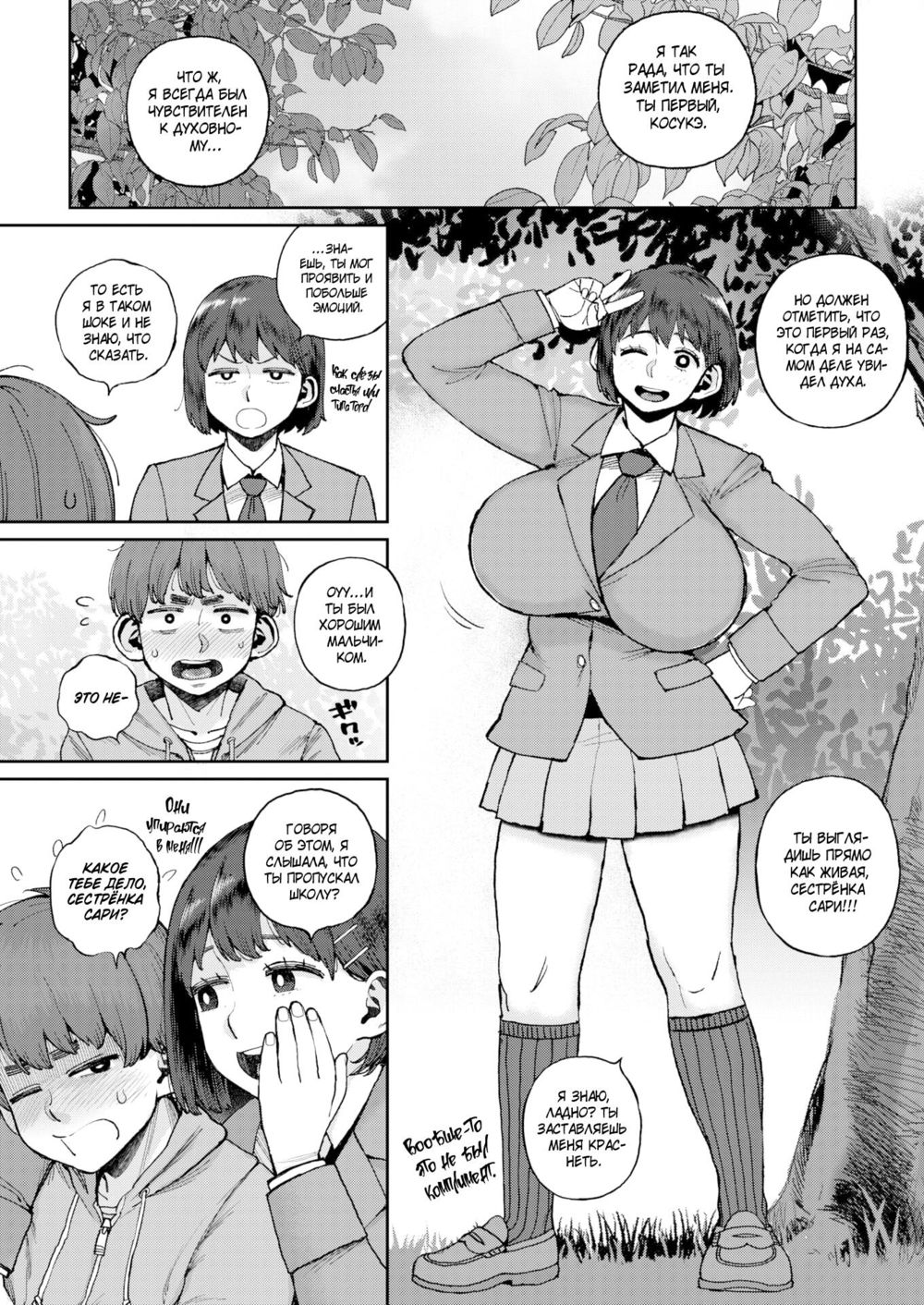 Я хочу отпустить сестрëнку Сари (I Want to Let Sari-nee Pass On) - صفحة 4