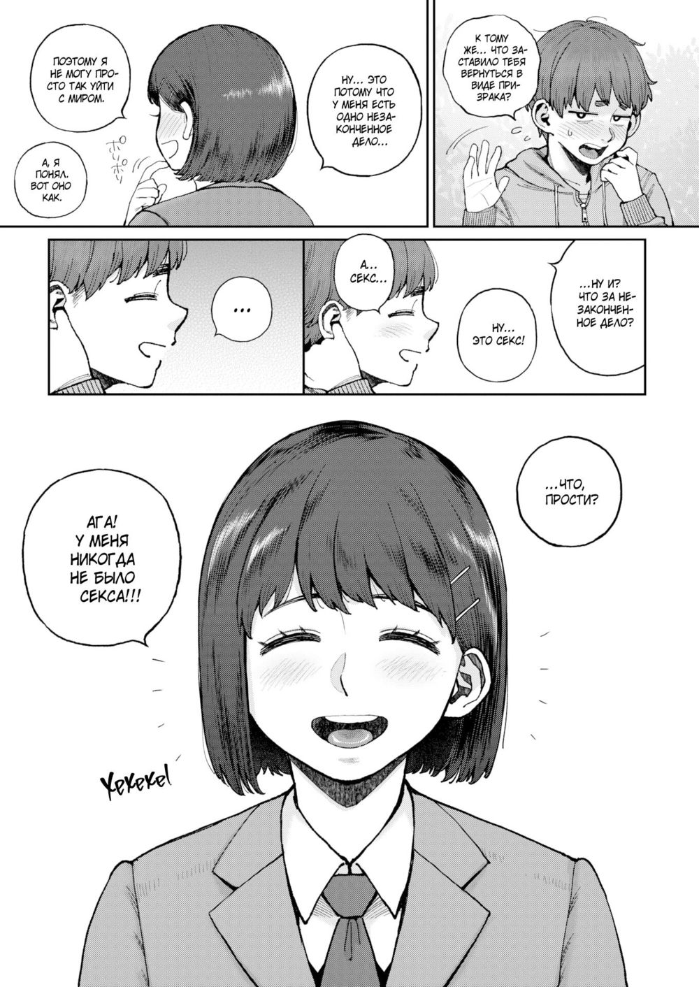 Я хочу отпустить сестрëнку Сари (I Want to Let Sari-nee Pass On) - صفحة 5