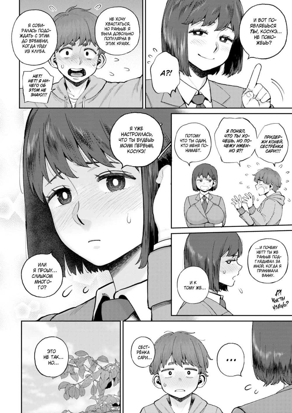Я хочу отпустить сестрëнку Сари (I Want to Let Sari-nee Pass On) - صفحة 6