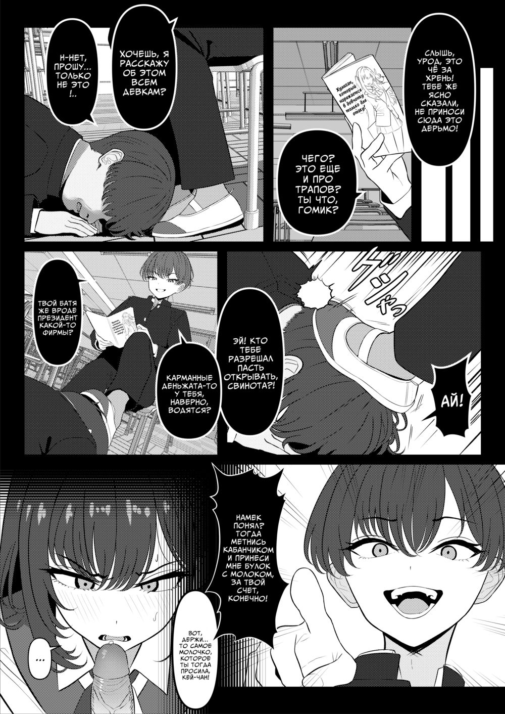 Хулиган, который издевался надо мной в школе, стал моим подчиненным (Gakusei Jidai, Boku o Ijimeteita Yankee ga Buka toshite Haittekita Ken) - Page 6