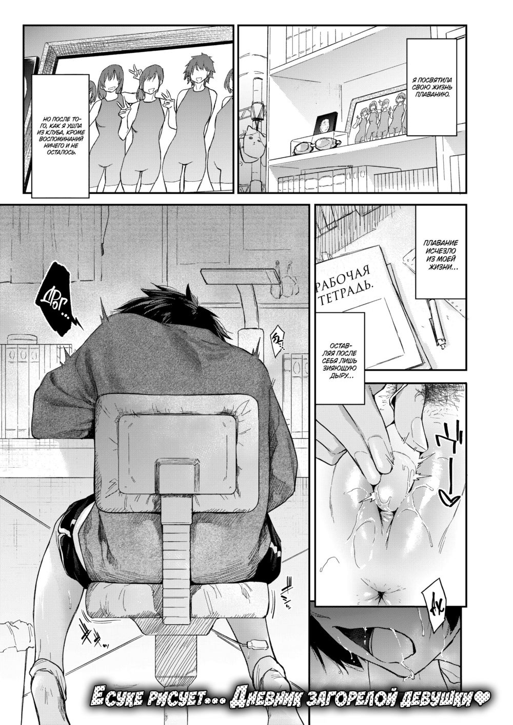 Ныряй! (Dive!!) - পৃষ্ঠা 1