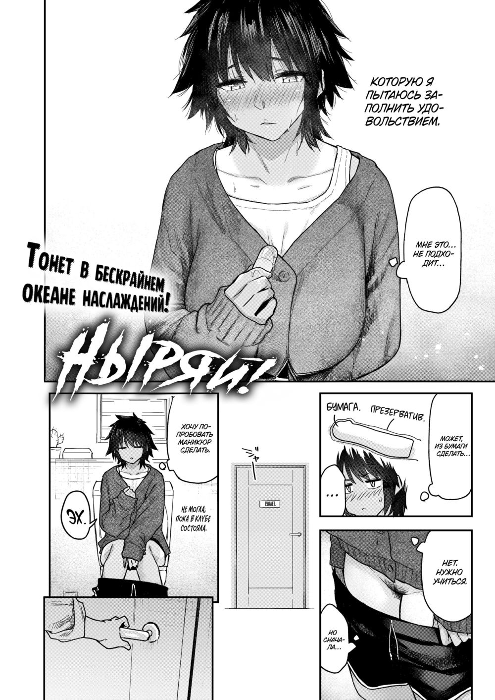 Ныряй! (Dive!!) - পৃষ্ঠা 2