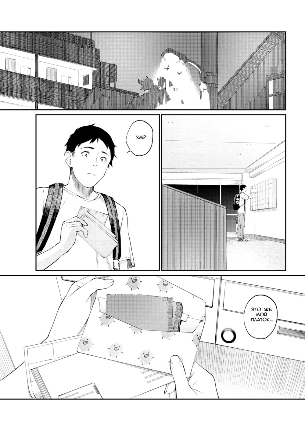 Соседка (Gokinjo-san) - صفحة 3