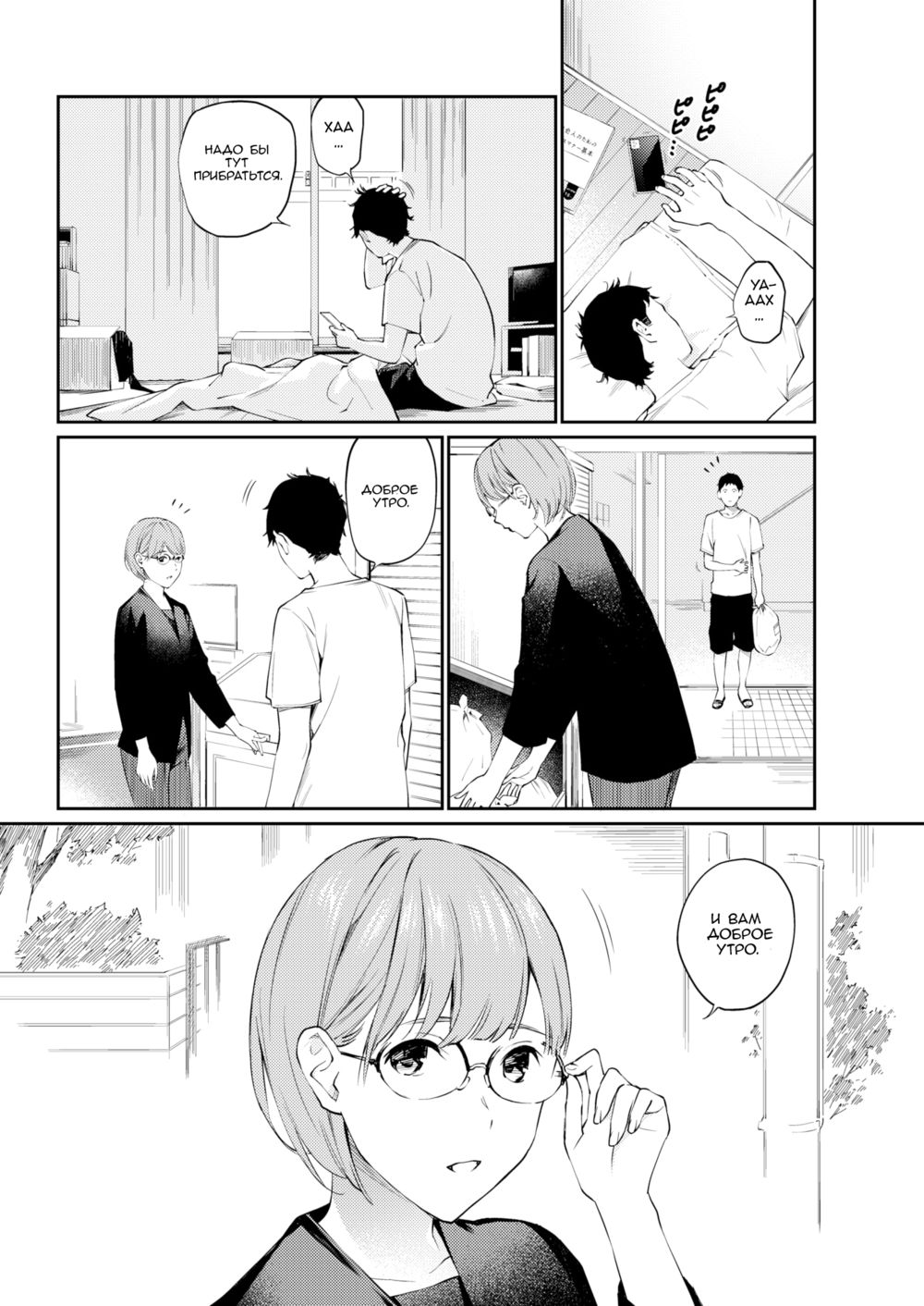 Соседка (Gokinjo-san) - صفحة 4