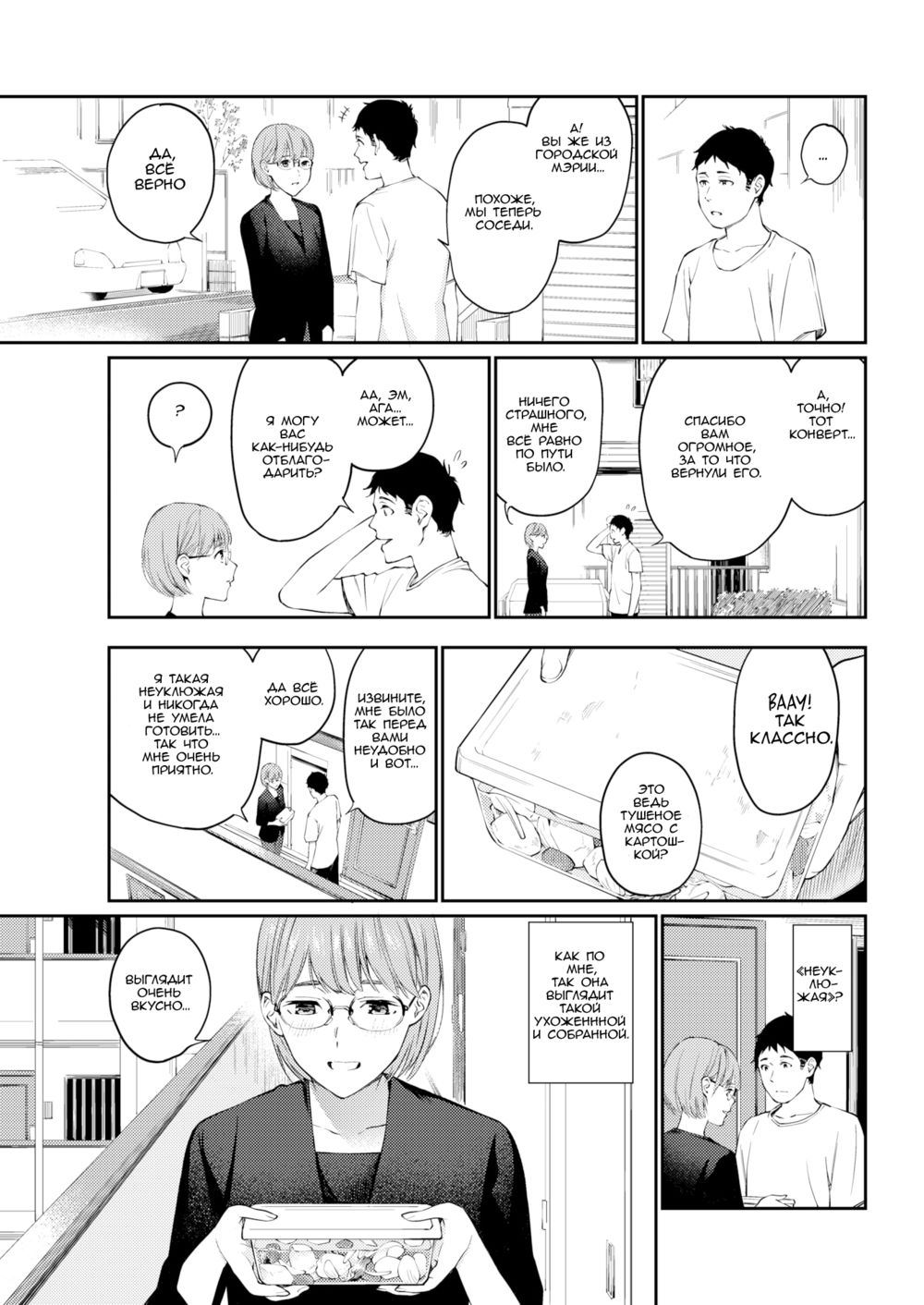 Соседка (Gokinjo-san) - صفحة 5