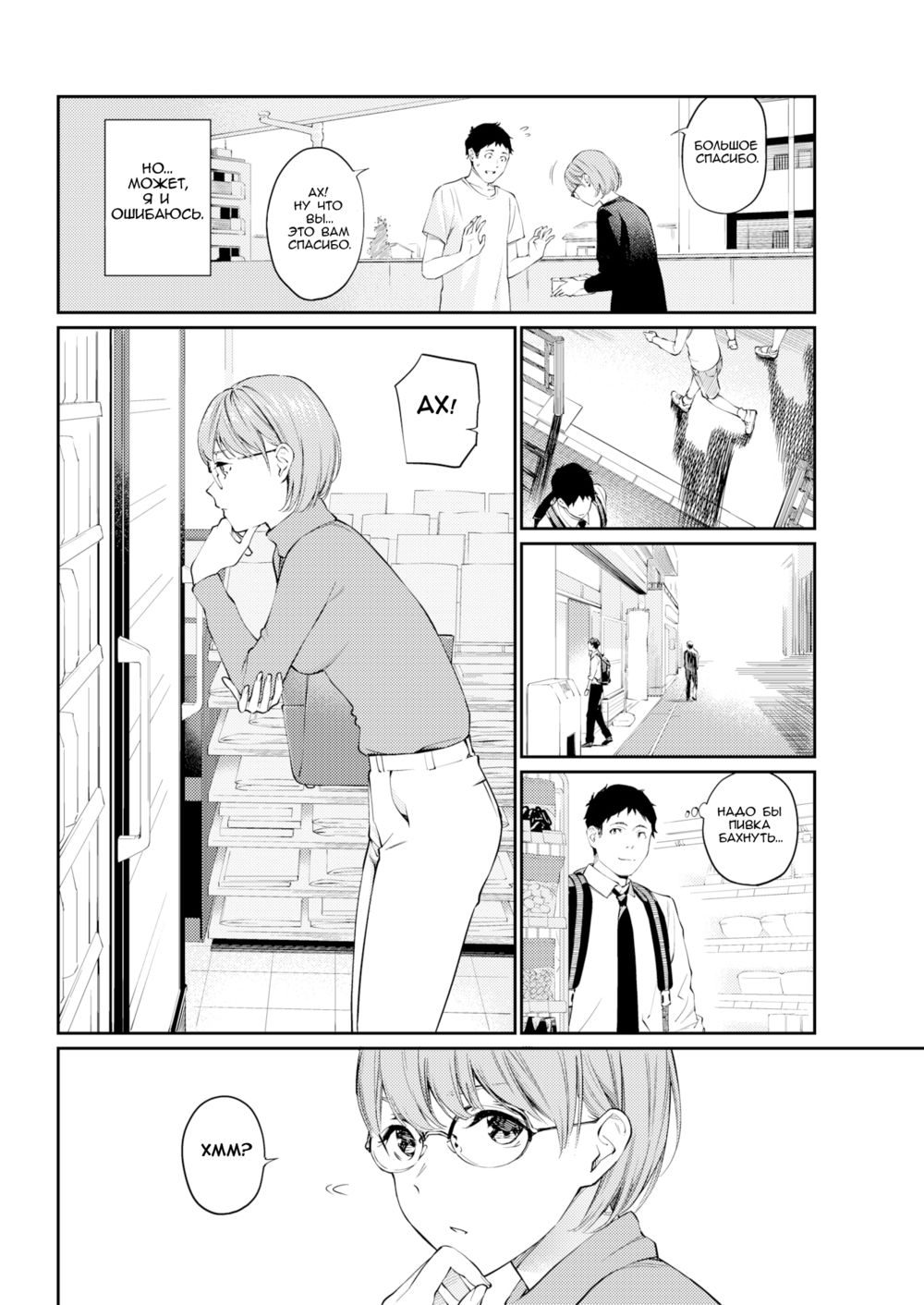 Соседка (Gokinjo-san) - صفحة 6