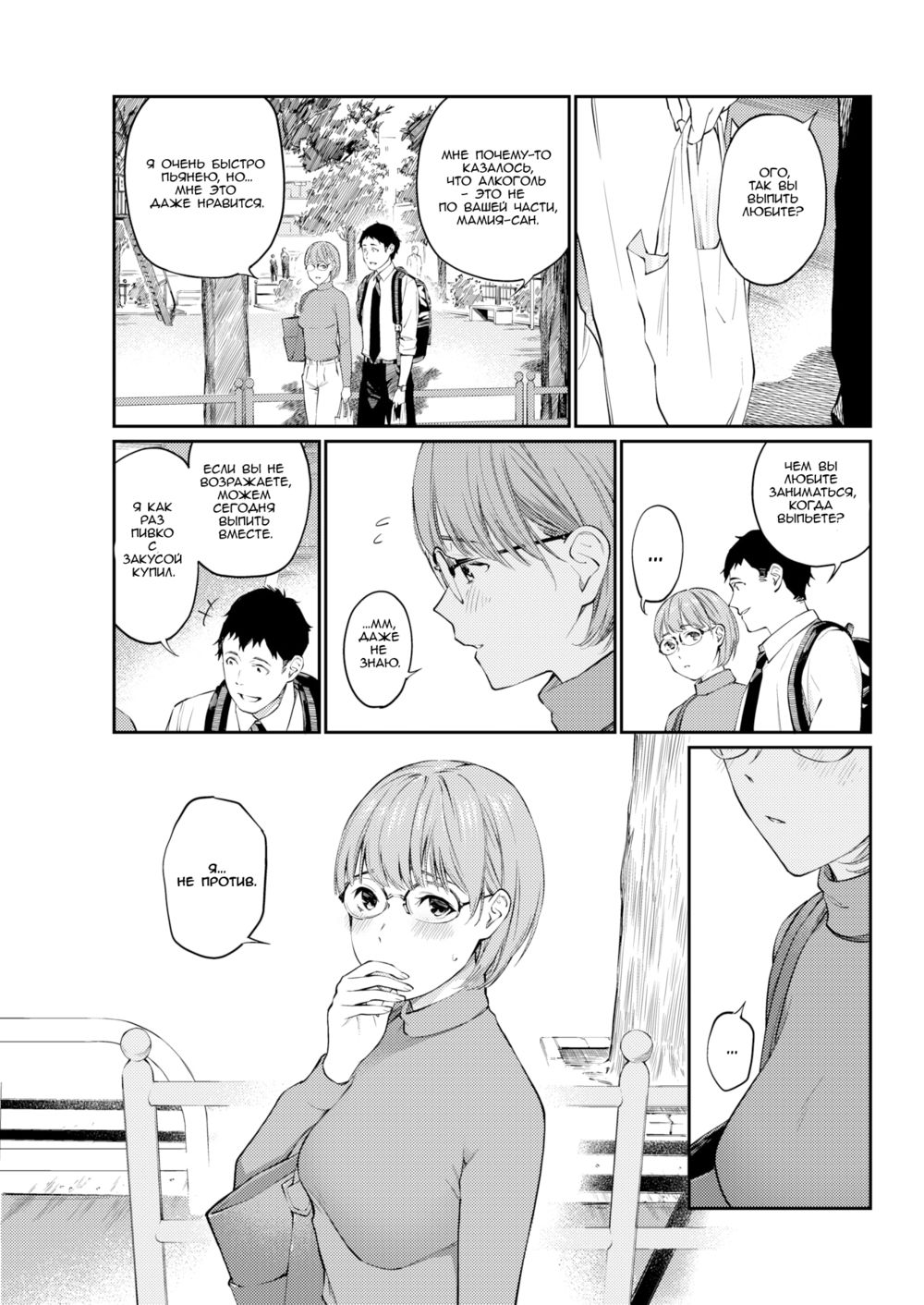 Соседка (Gokinjo-san) - صفحة 7