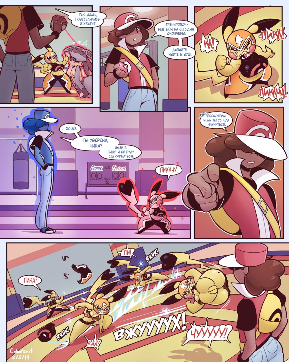 Тренировочные будни Чики (Chica's Typical Training Day) - Pagina 2