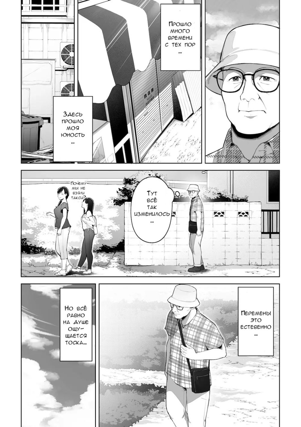 Однажды жарким летним днём (Ana no Mukou no Atsui Natsu) - 页 4