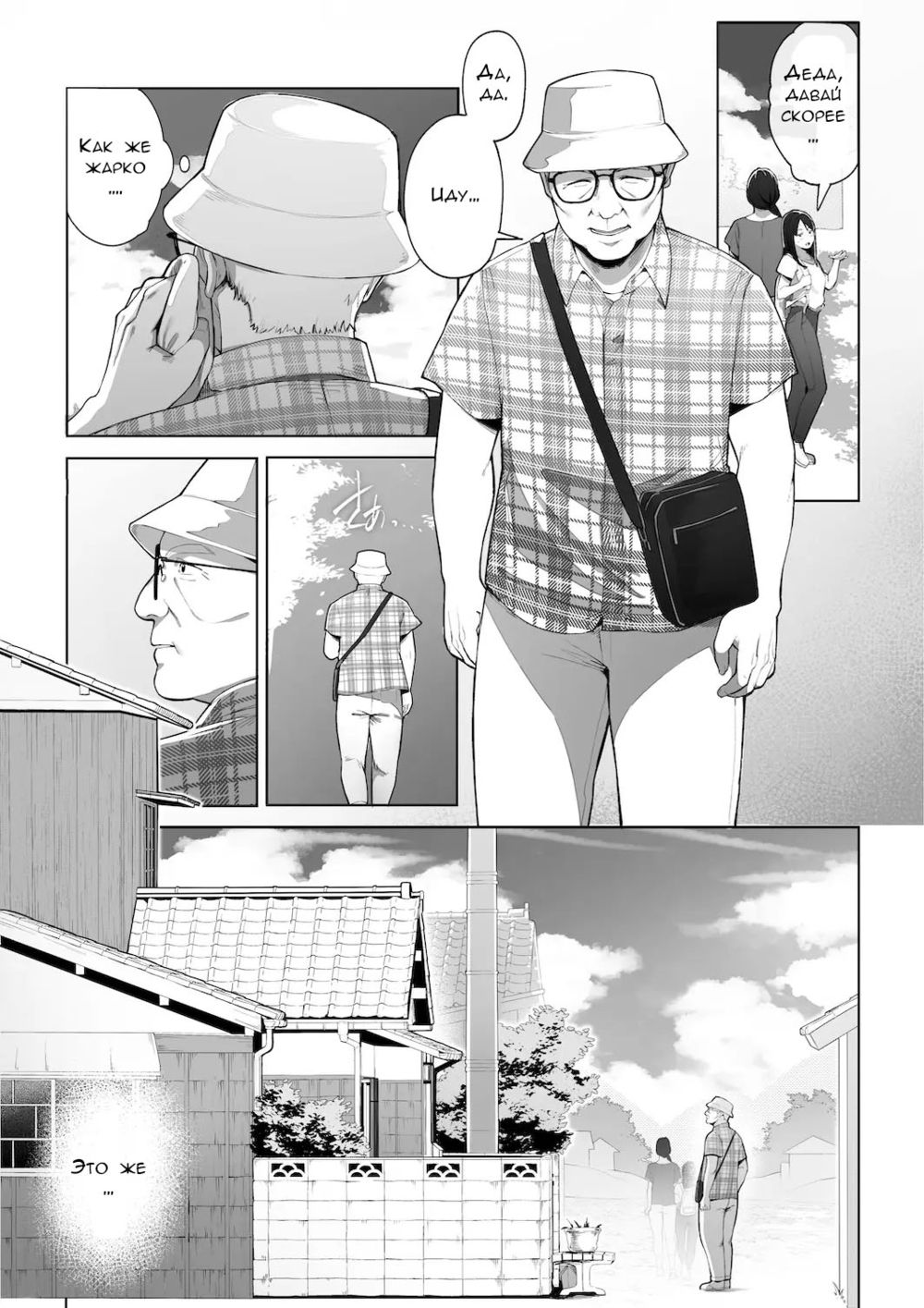 Однажды жарким летним днём (Ana no Mukou no Atsui Natsu) - 页 5