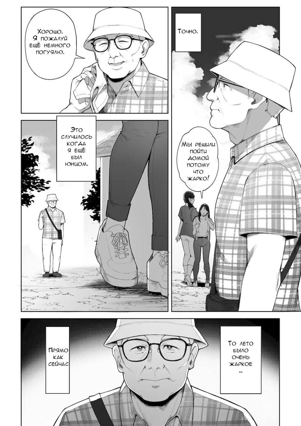 Однажды жарким летним днём (Ana no Mukou no Atsui Natsu) - 页 6