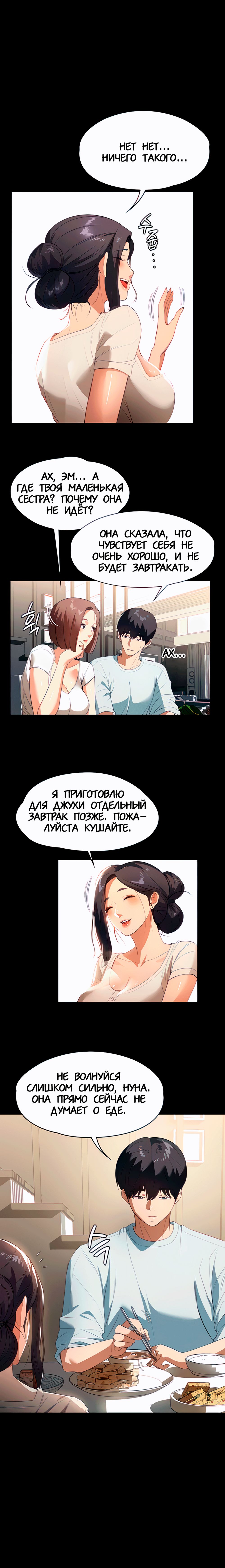 Молодая домохозяйка - глава 15 (Young Housemaid) - Pagina 2
