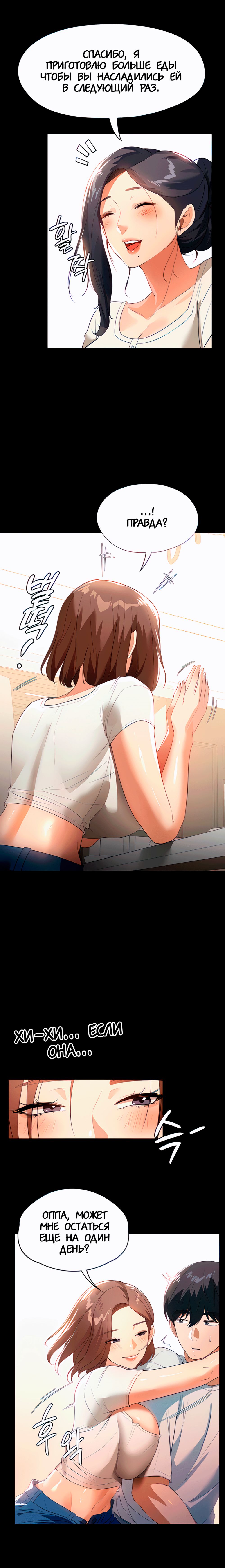 Молодая домохозяйка - глава 15 (Young Housemaid) - Pagina 5