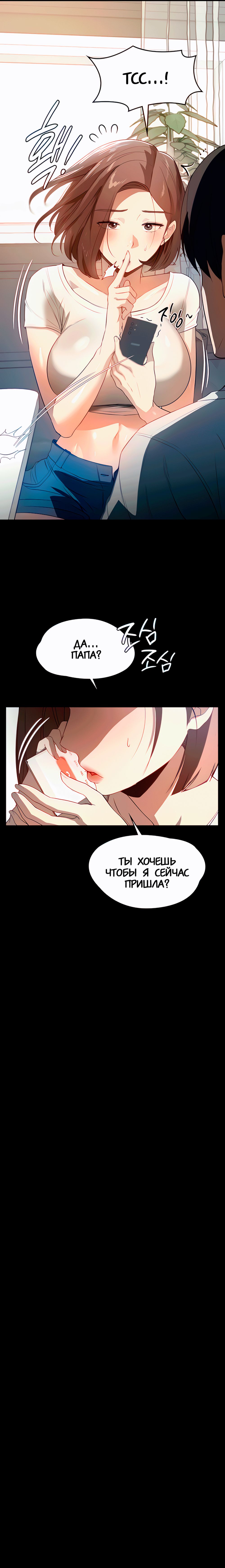 Молодая домохозяйка - глава 15 (Young Housemaid) - Pagina 7