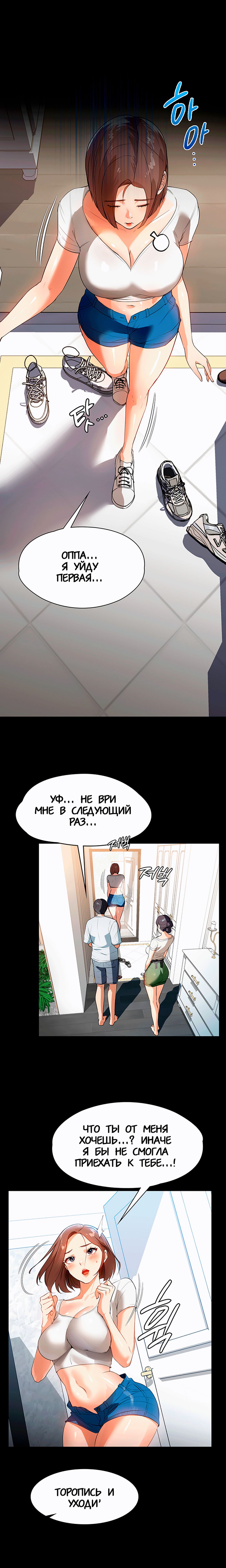 Молодая домохозяйка - глава 15 (Young Housemaid) - Pagina 8