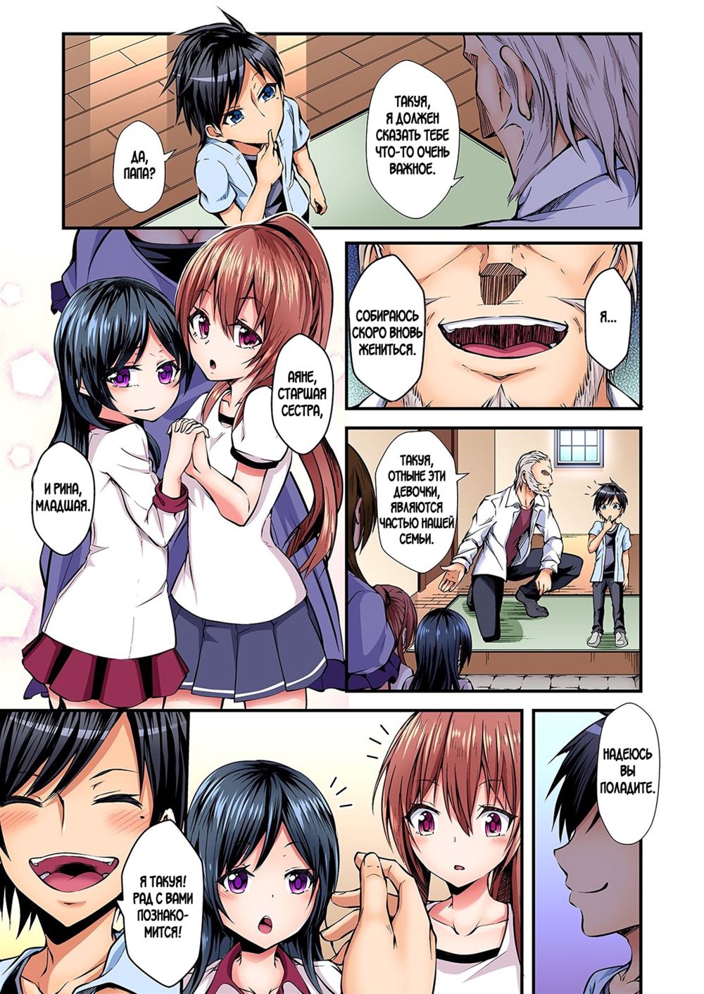 Switch bodies and have noisy sex! I can't stand Ayanee's sensitive body - глава 1-6 - Pagina 2