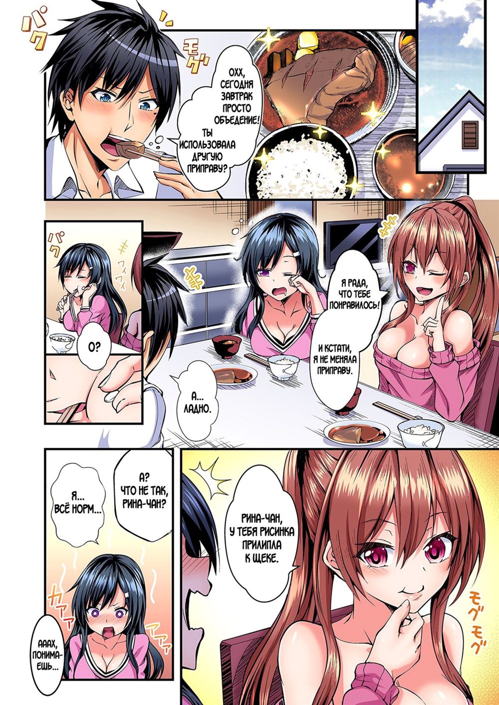 Switch bodies and have noisy sex! I can't stand Ayanee's sensitive body - глава 1-6 - Pagina 3