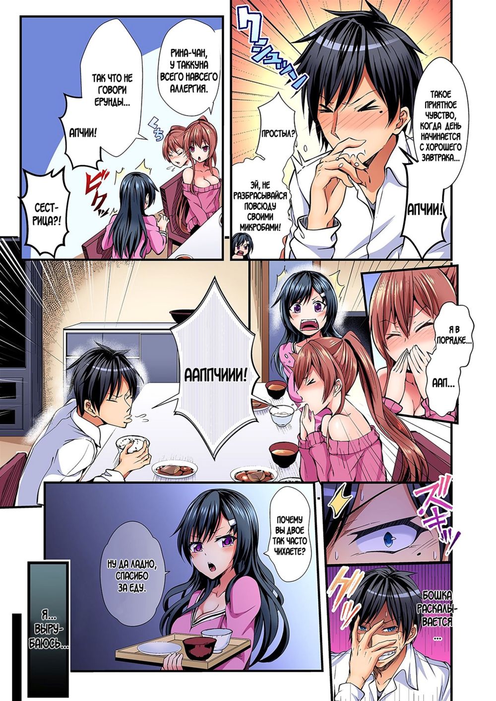 Switch bodies and have noisy sex! I can't stand Ayanee's sensitive body - глава 1-6 - Pagina 4