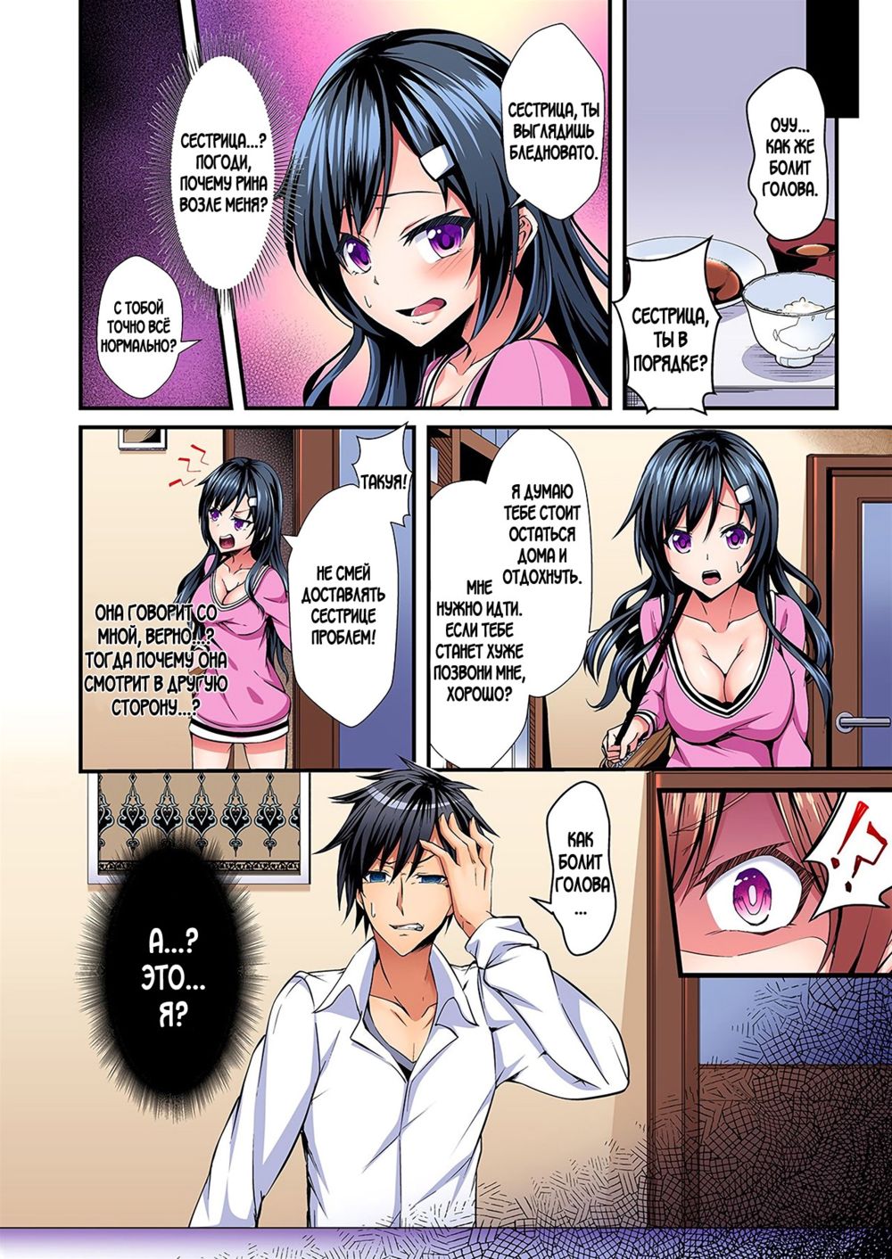 Switch bodies and have noisy sex! I can't stand Ayanee's sensitive body - глава 1-6 - Pagina 5
