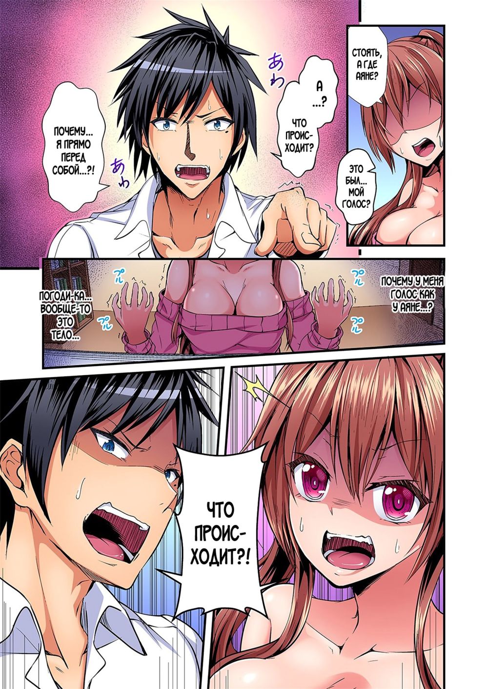 Switch bodies and have noisy sex! I can't stand Ayanee's sensitive body - глава 1-6 - Pagina 6