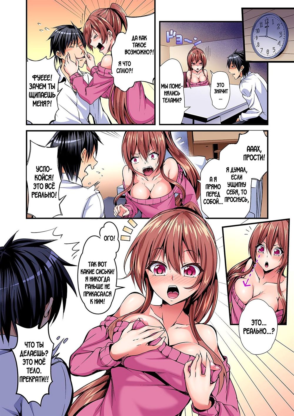 Switch bodies and have noisy sex! I can't stand Ayanee's sensitive body - глава 1-6 - Pagina 7