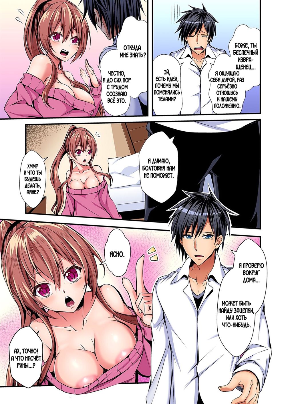 Switch bodies and have noisy sex! I can't stand Ayanee's sensitive body - глава 1-6 - Pagina 8