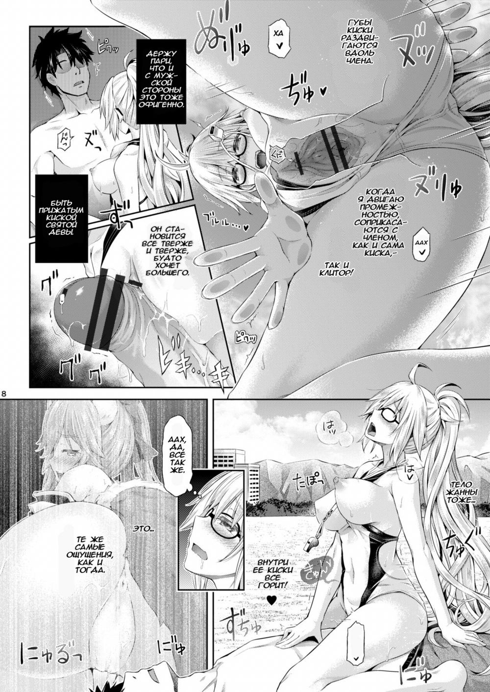 История Жанны Д’арк (Kimi ni Naru 2.0 -Jeanne d'Arc) - পৃষ্ঠা 8