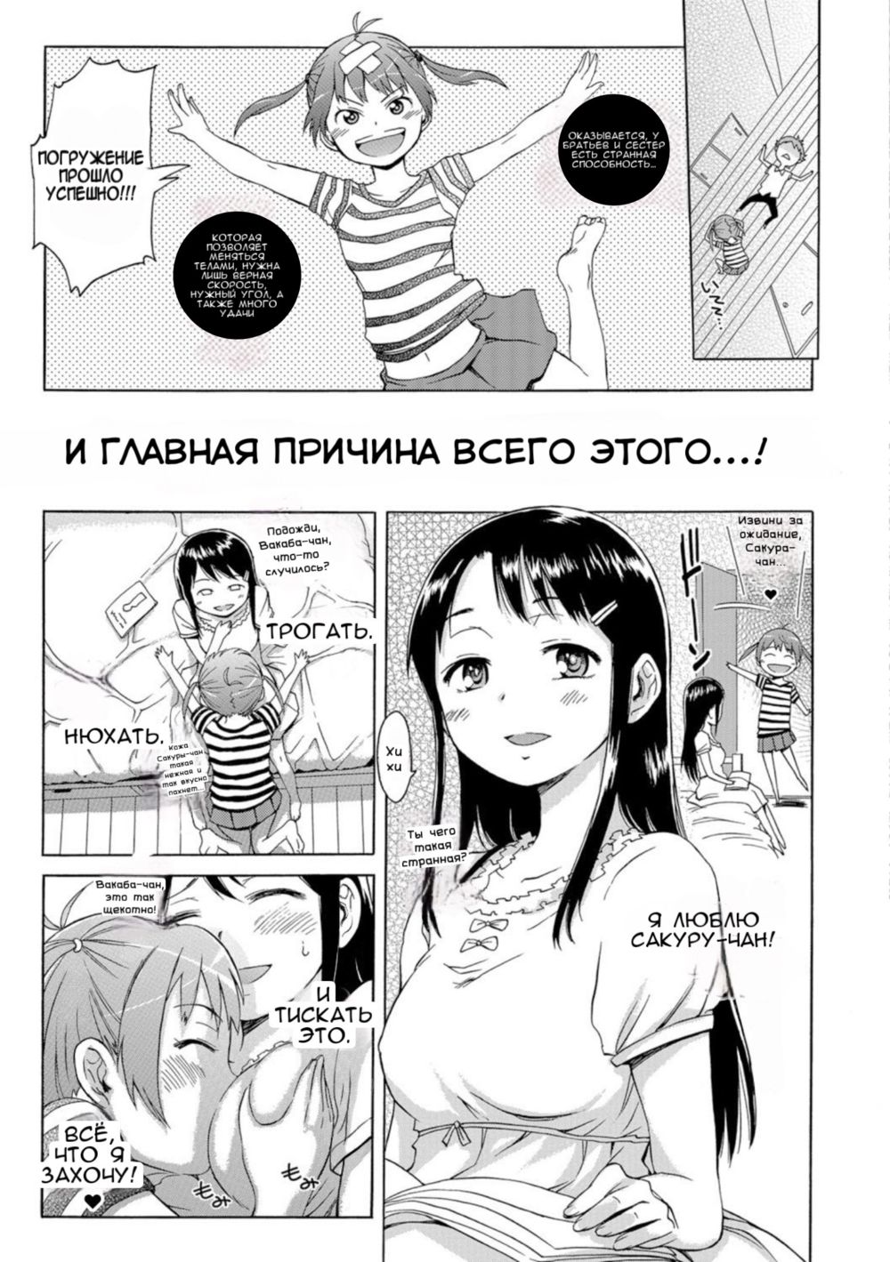 Погружение с головой (Head Dive) - Pagina 3