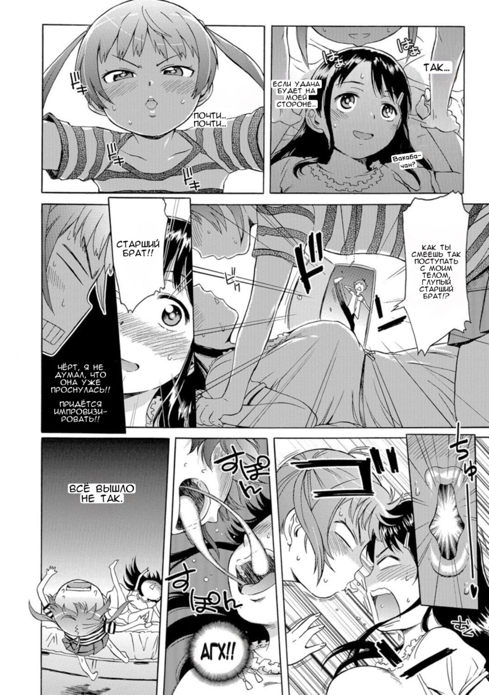 Погружение с головой (Head Dive) - Pagina 4