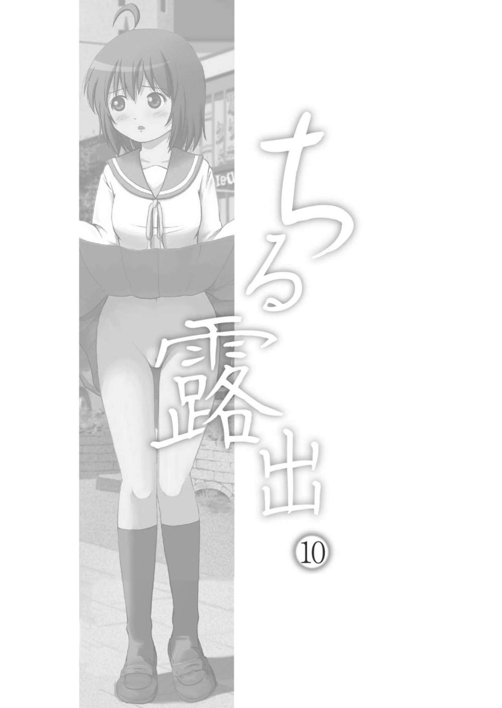 Экспозиция Чиру - глава 10 (Chiru Roshutsu 10) - Pagina 2