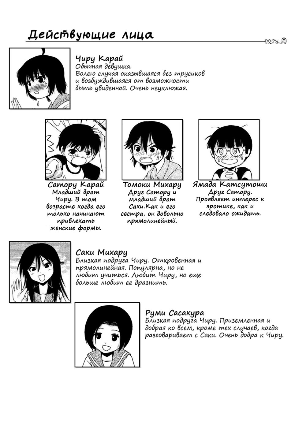 Экспозиция Чиру - глава 10 (Chiru Roshutsu 10) - Pagina 3