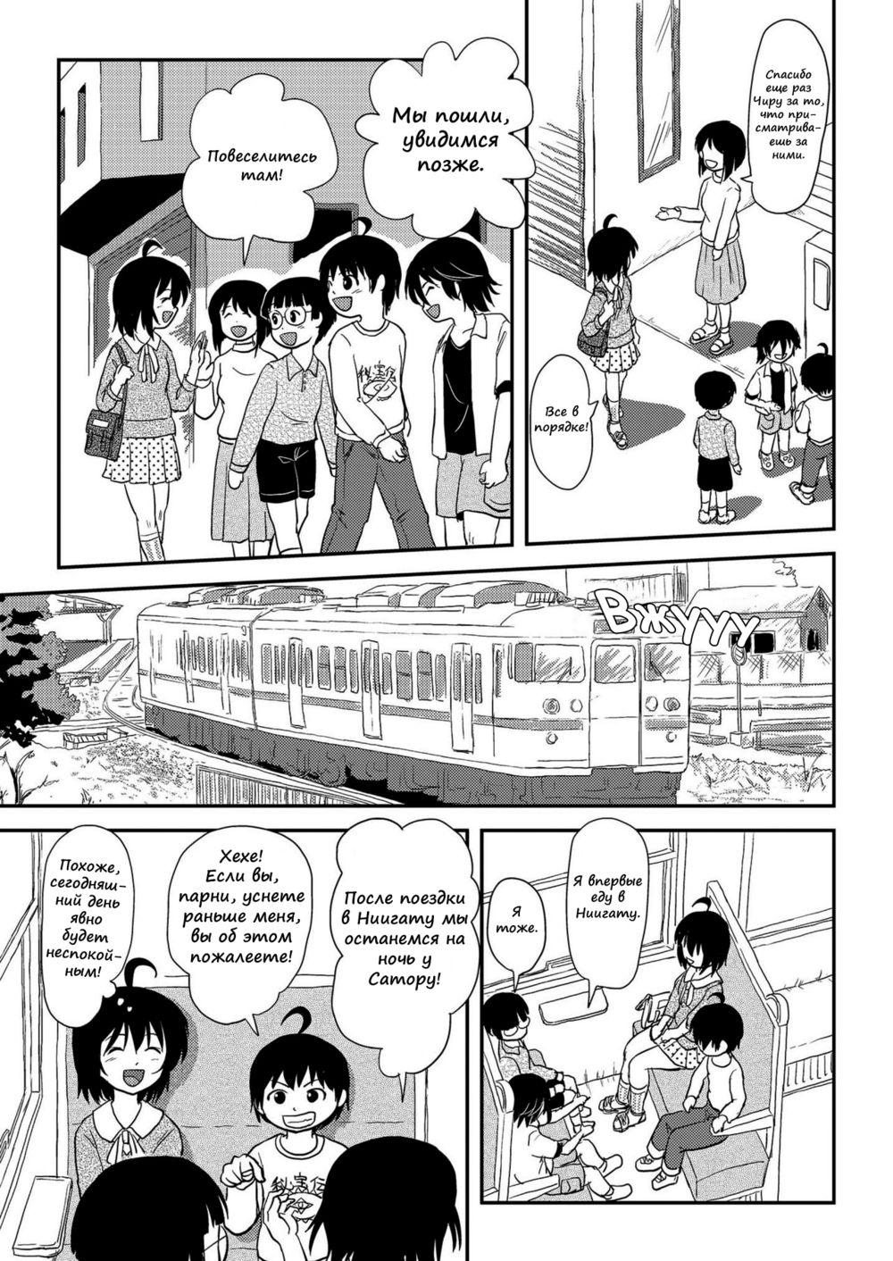 Экспозиция Чиру - глава 10 (Chiru Roshutsu 10) - Pagina 4