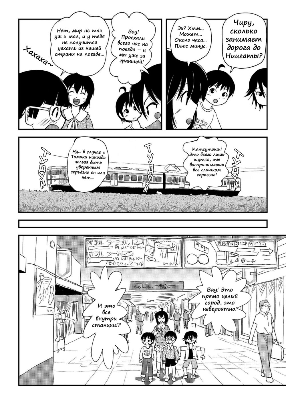 Экспозиция Чиру - глава 10 (Chiru Roshutsu 10) - Pagina 5