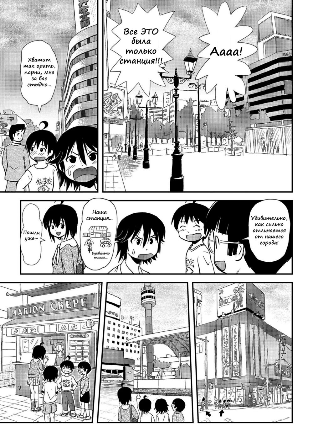 Экспозиция Чиру - глава 10 (Chiru Roshutsu 10) - Pagina 6