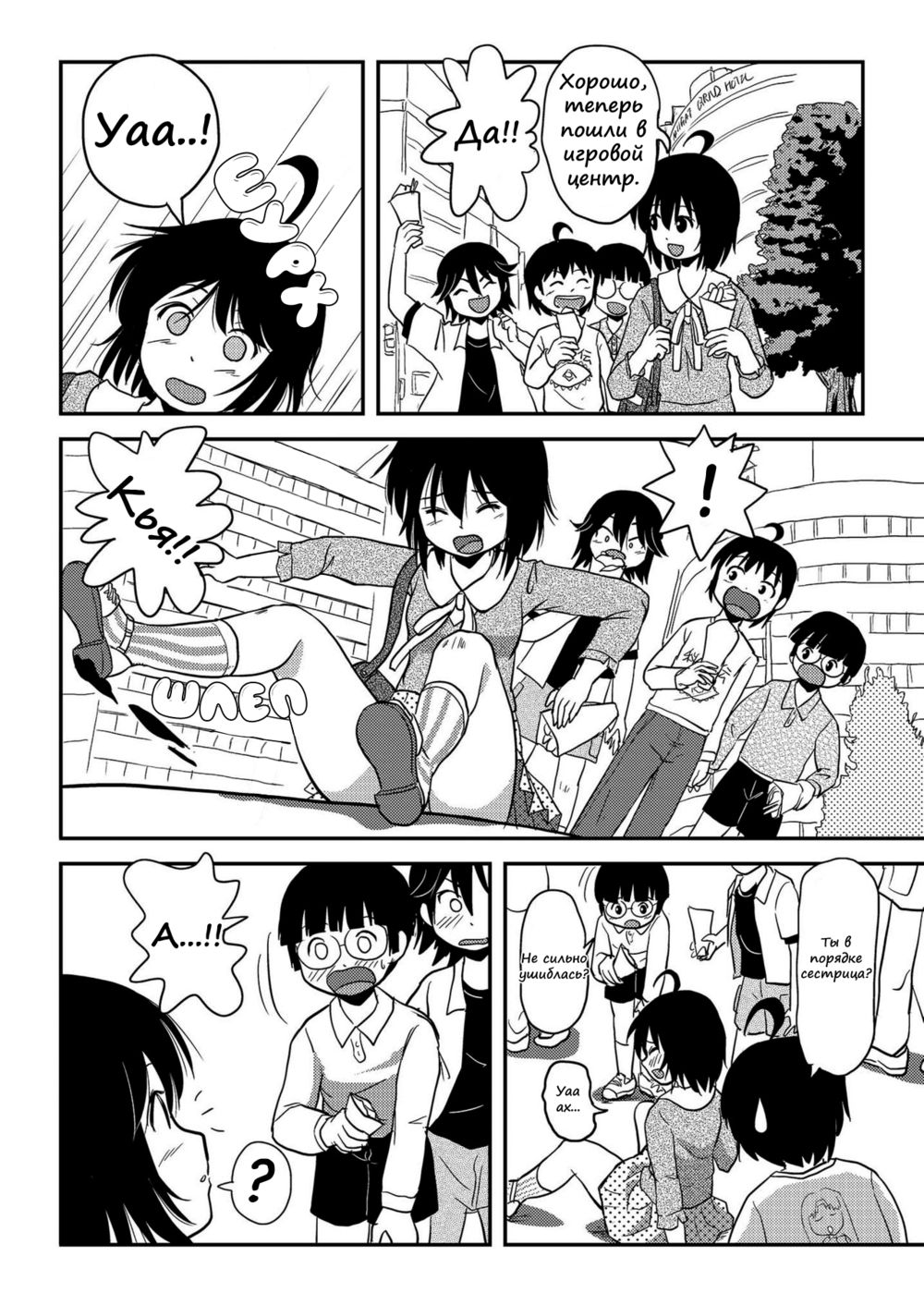 Экспозиция Чиру - глава 10 (Chiru Roshutsu 10) - Pagina 7
