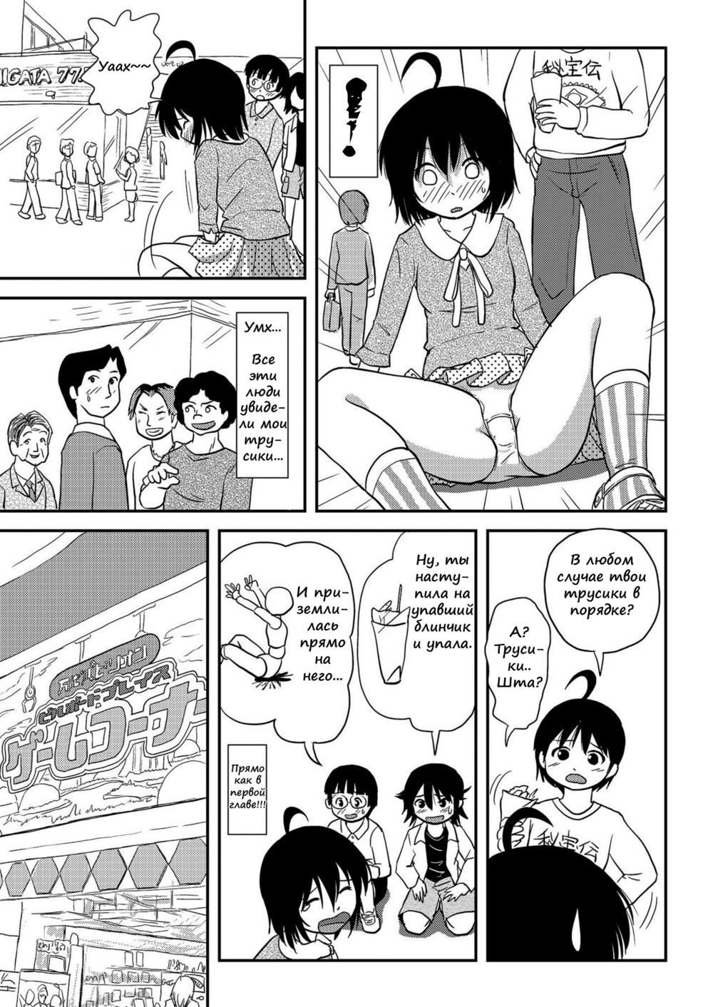 Экспозиция Чиру - глава 10 (Chiru Roshutsu 10) - Pagina 8