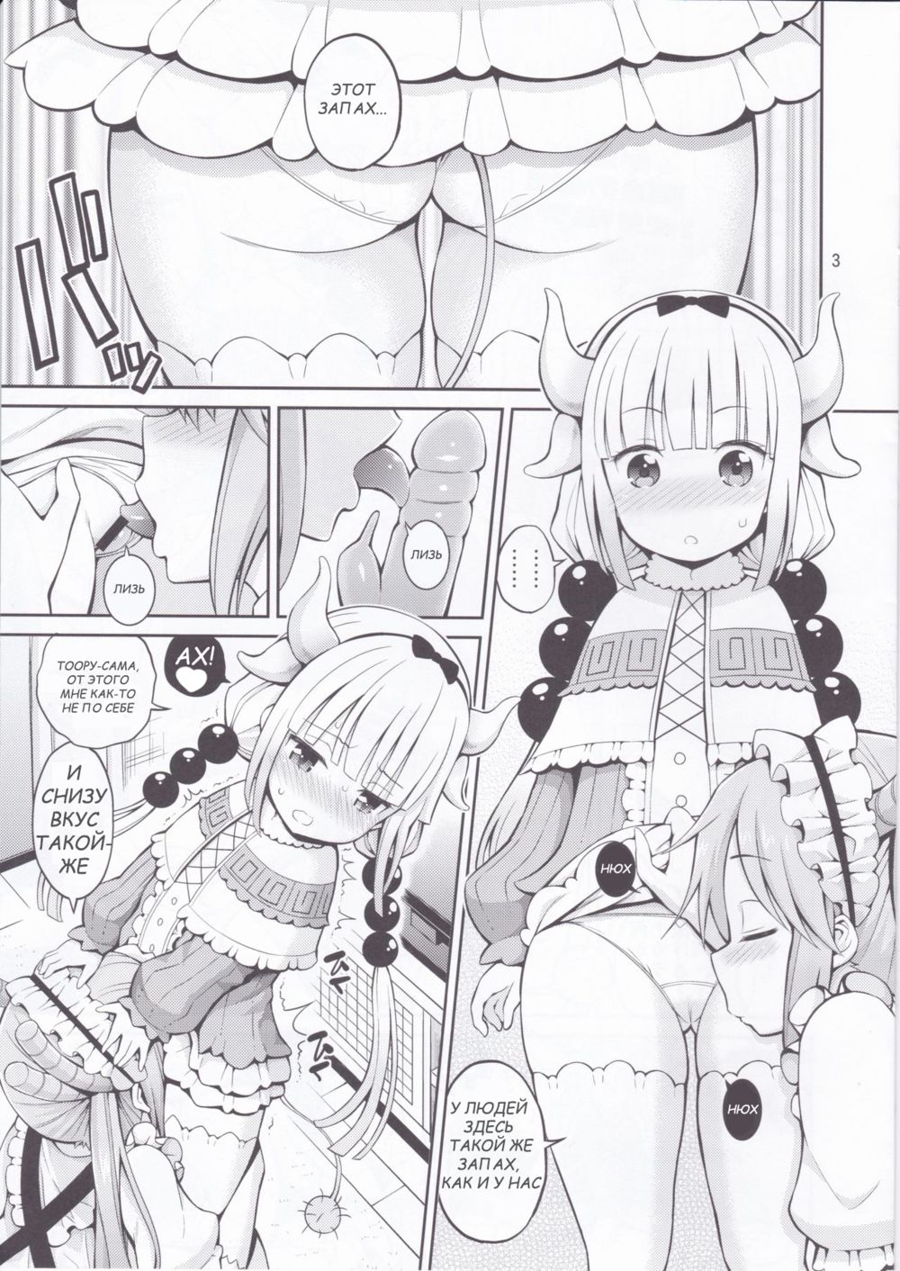 Kobayashi-san-chi no Ona Dragon - Pagina 3