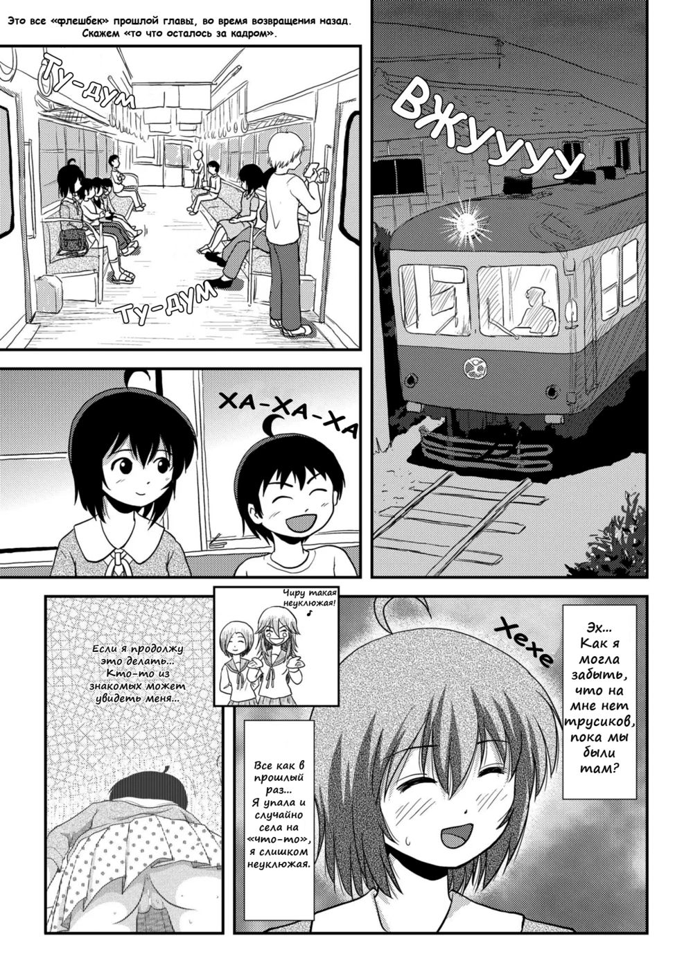 Экспозиция Чиру - глава 11 (Chiru Roshutsu 11) - Сторінка 4