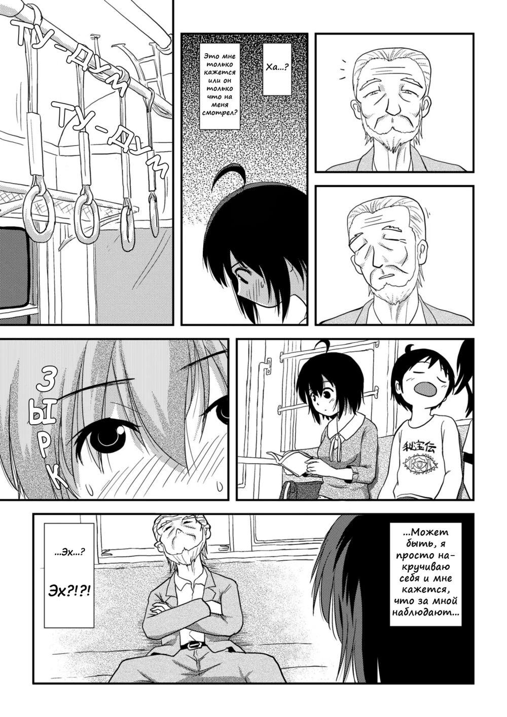 Экспозиция Чиру - глава 11 (Chiru Roshutsu 11) - Сторінка 8