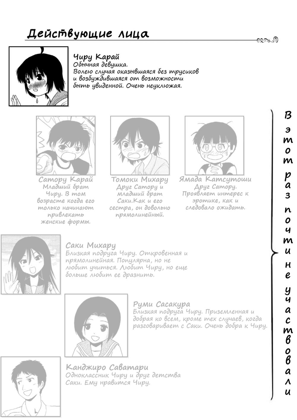 Экспозиция Чиру - глава 11 (Chiru Roshutsu 11) - Сторінка 3