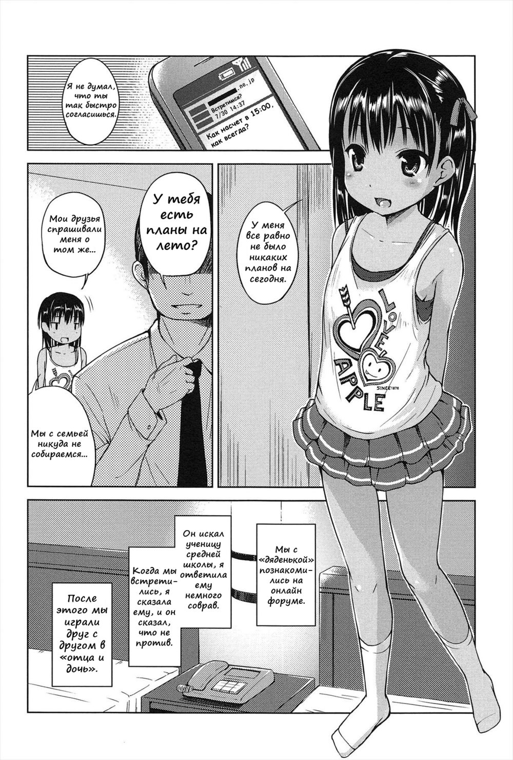 Hajimeteno! - часть 4. Будешь отдыхать на летних каникулах? (Natsuyasumi, Suru? / What Are You Doing During Summer Break?) - Страница 2