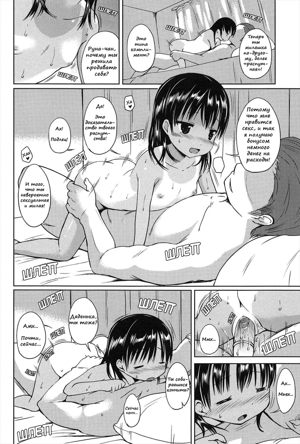 Hajimeteno! - часть 4. Будешь отдыхать на летних каникулах? (Natsuyasumi, Suru? / What Are You Doing During Summer Break?) - Страница 6