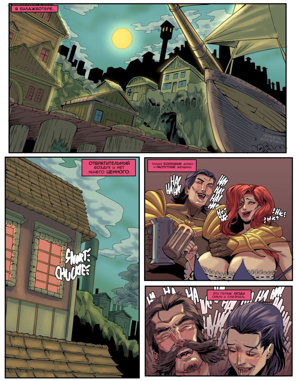 Визит Шиваны в Билджвотер (Shyvanas trip to Bilgewater) - صفحة 1