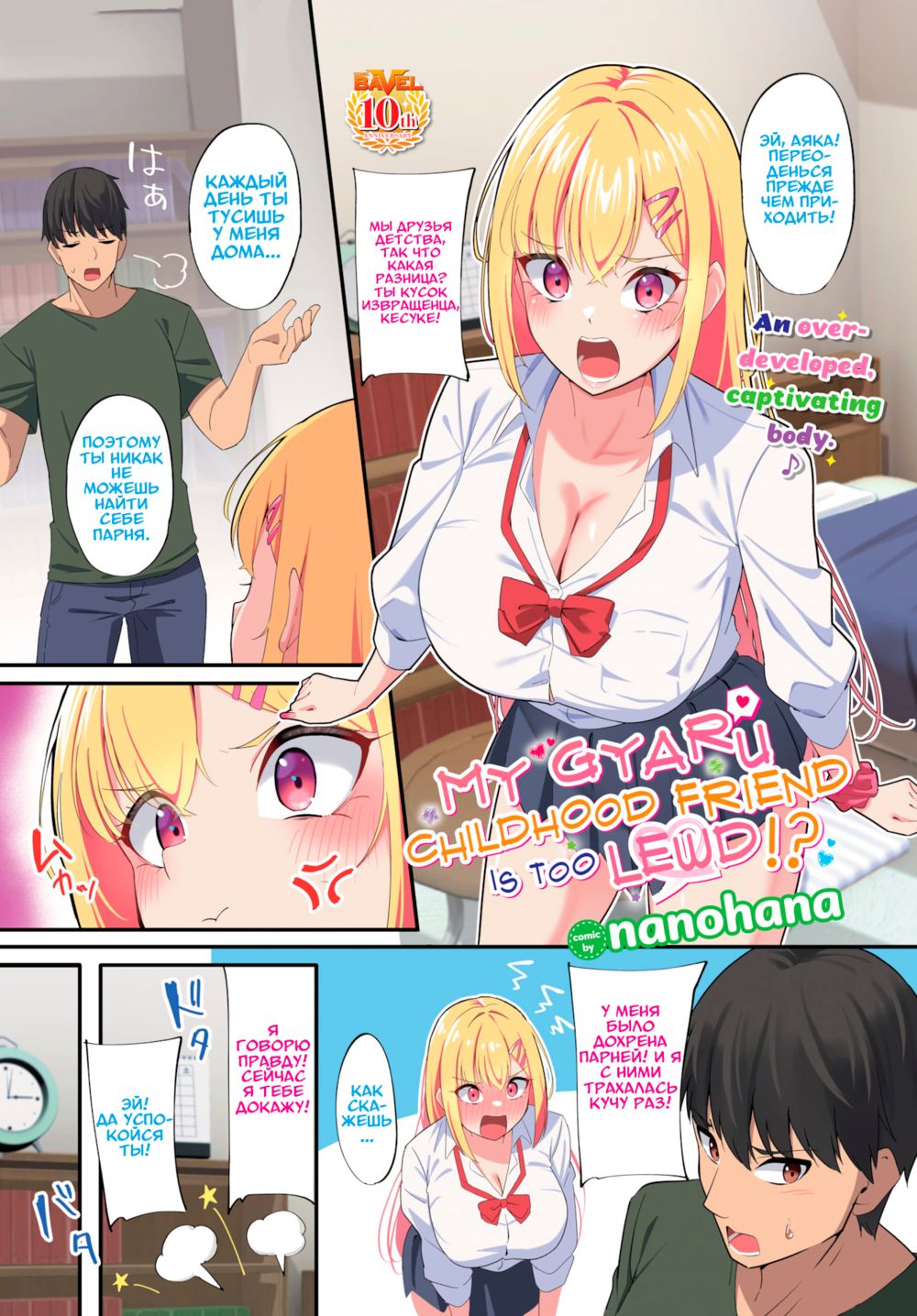 Моя подруга детства гяру слишком развратна!? (My Gyaru Childhood Friend is Too Lewd!?) - Сторінка 1
