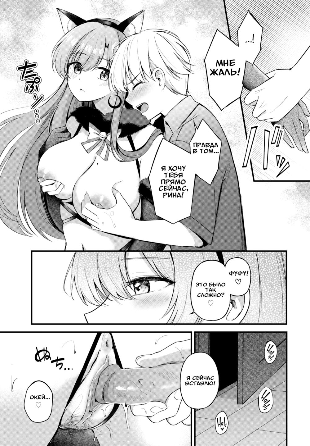 Партнер ~Специальное издание~ (Partner ~Special Edition~) - পৃষ্ঠা 3