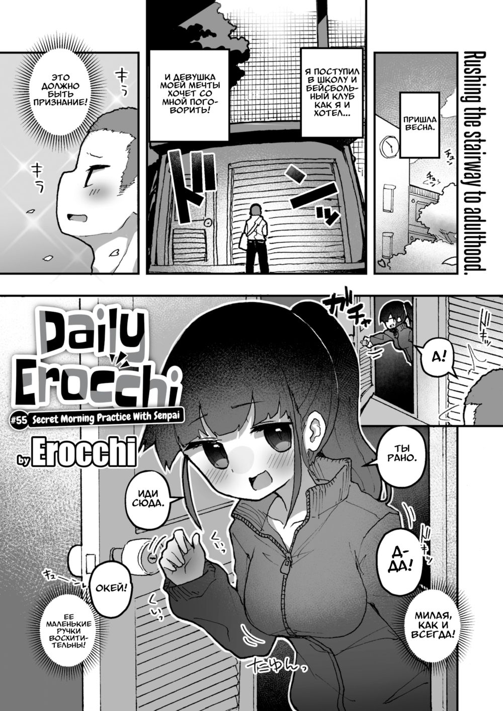Daily Erocchi - часть 55. Secret Morning Practice With Senpai (Секретная утренняя тренировка с сэмпаем) - Сторінка 1