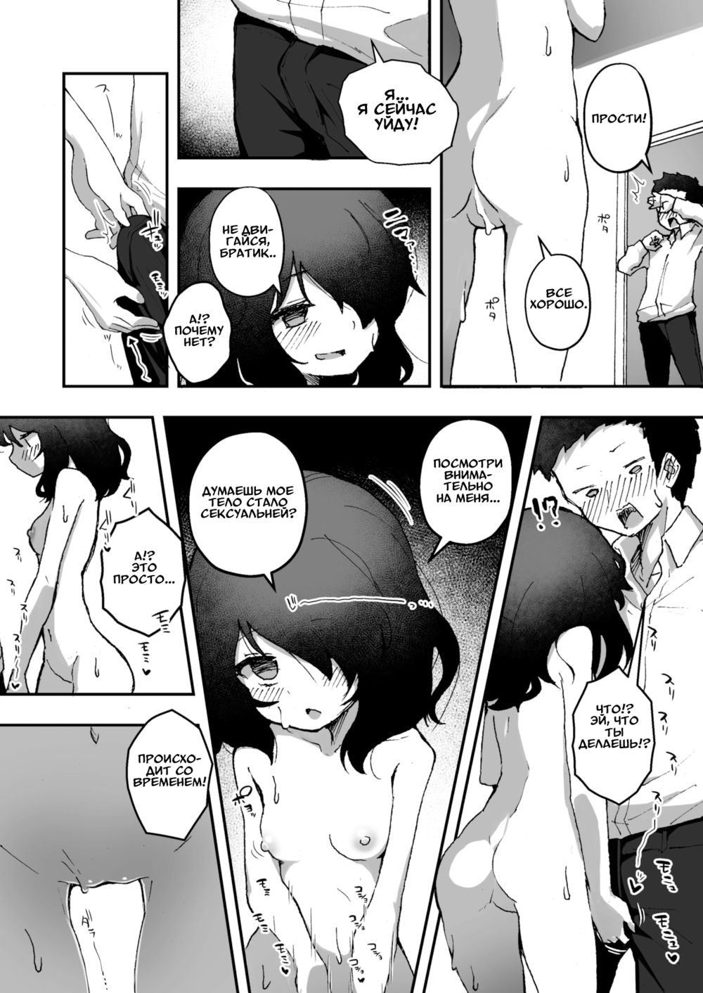 Daily Erocchi - часть 16. My Little Sister's Growth Period (Период взросления моей младшей сестры) - Seite 2