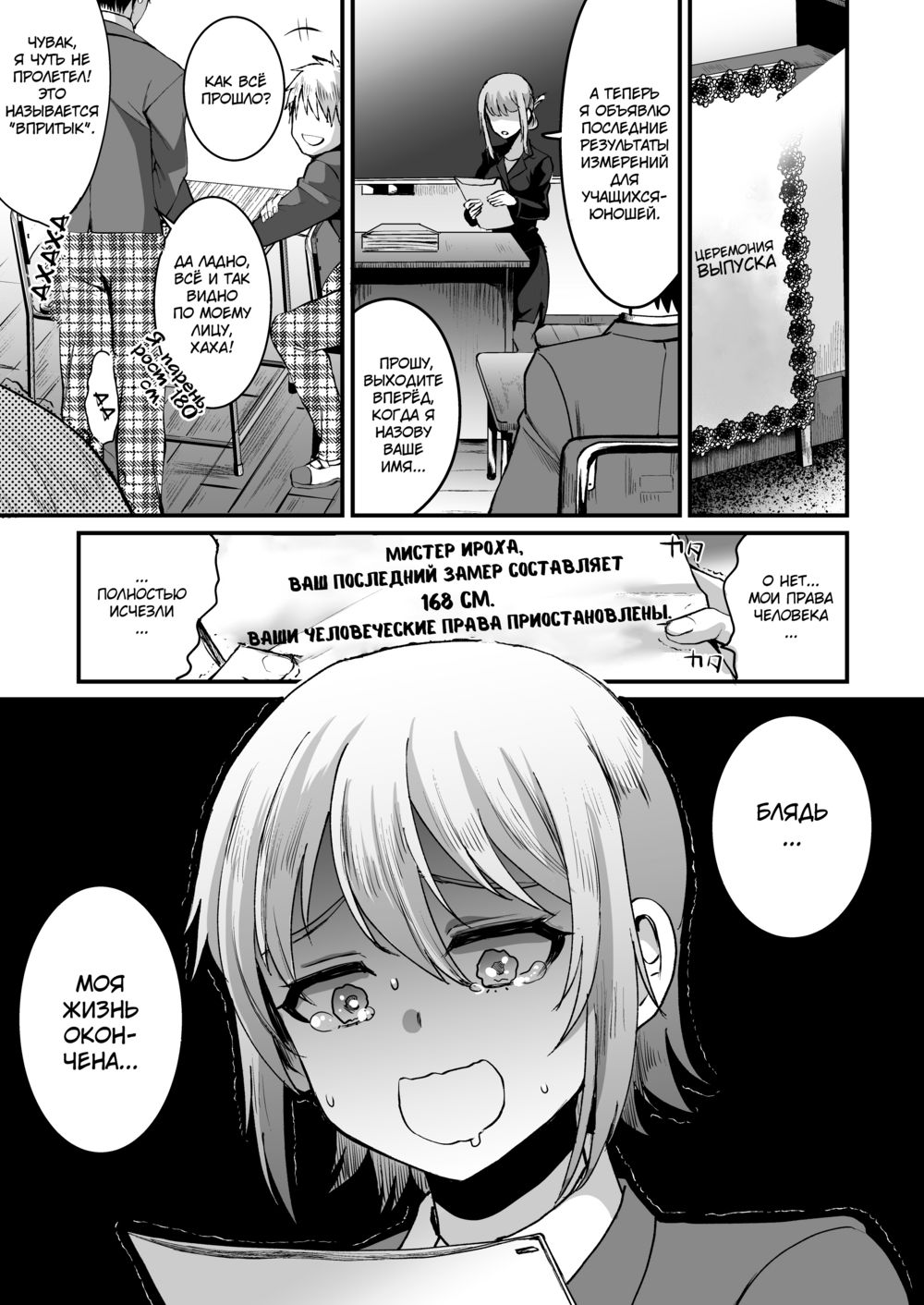 168-сантиметровый Ироха-кун больше не человек! (168cm Iroha-kun wa Jinken ga Nai!) - Página 2