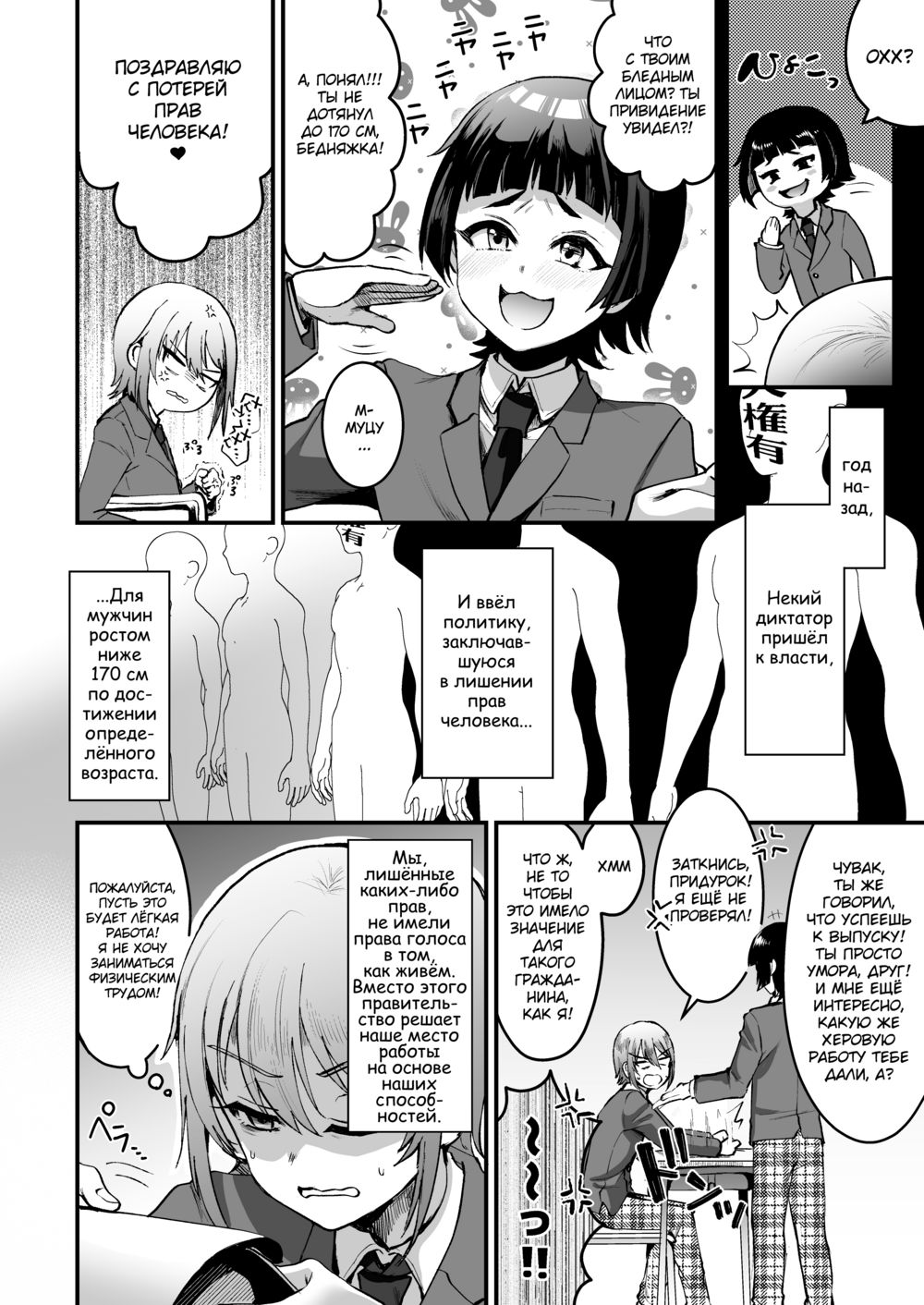 168-сантиметровый Ироха-кун больше не человек! (168cm Iroha-kun wa Jinken ga Nai!) - Página 3