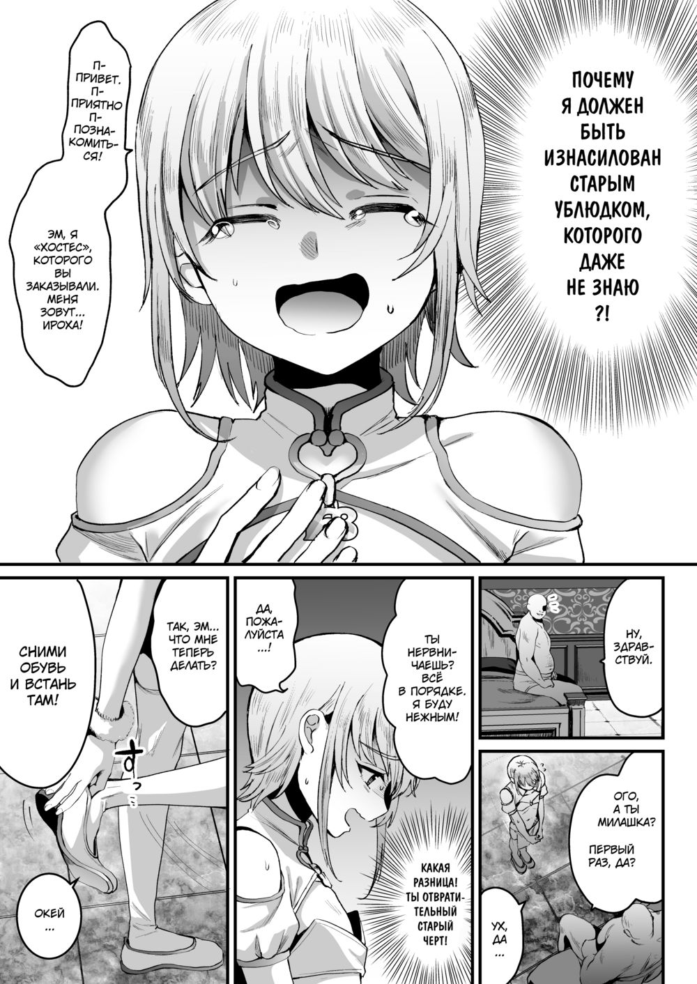 168-сантиметровый Ироха-кун больше не человек! (168cm Iroha-kun wa Jinken ga Nai!) - Página 6